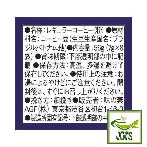 (AGF) Luxurious Coffee Shop Special Blend (8 Pack)