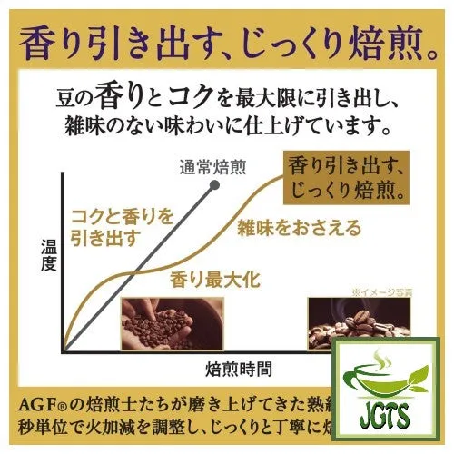 (AGF) Luxurious Coffee Shop Special Blend (8 Pack)