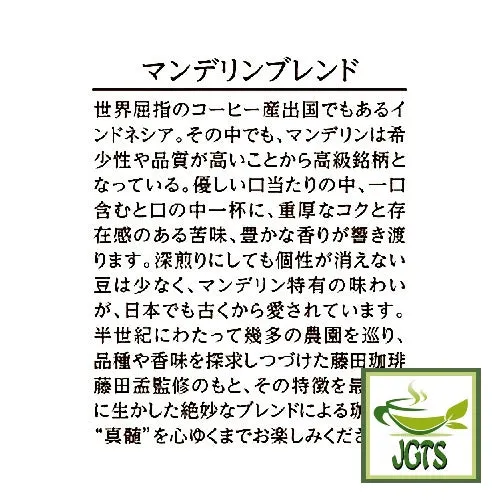 Fujita Coffee Shop Quality Series Mandheling Blend Drip Coffee